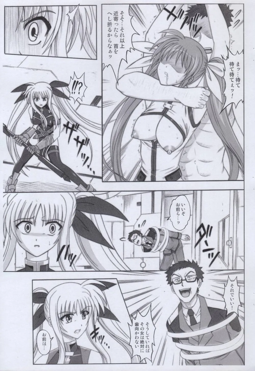 Mahou Shoujo Lyrical Nanoha,840 BAD END – Color Classic Situation Note Extention 1.5 [Japanese][第4页]