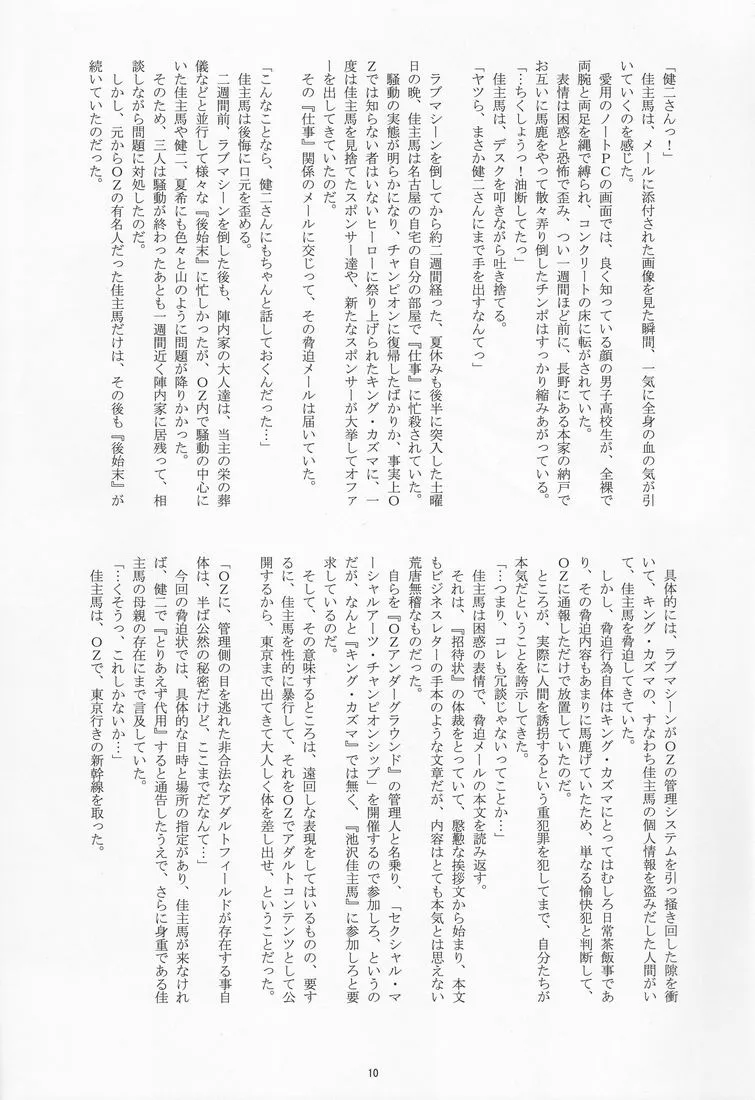 Summer Wars,Takenokoya – OZ Sexual Martial Arts Championship [Japanese][第9页]