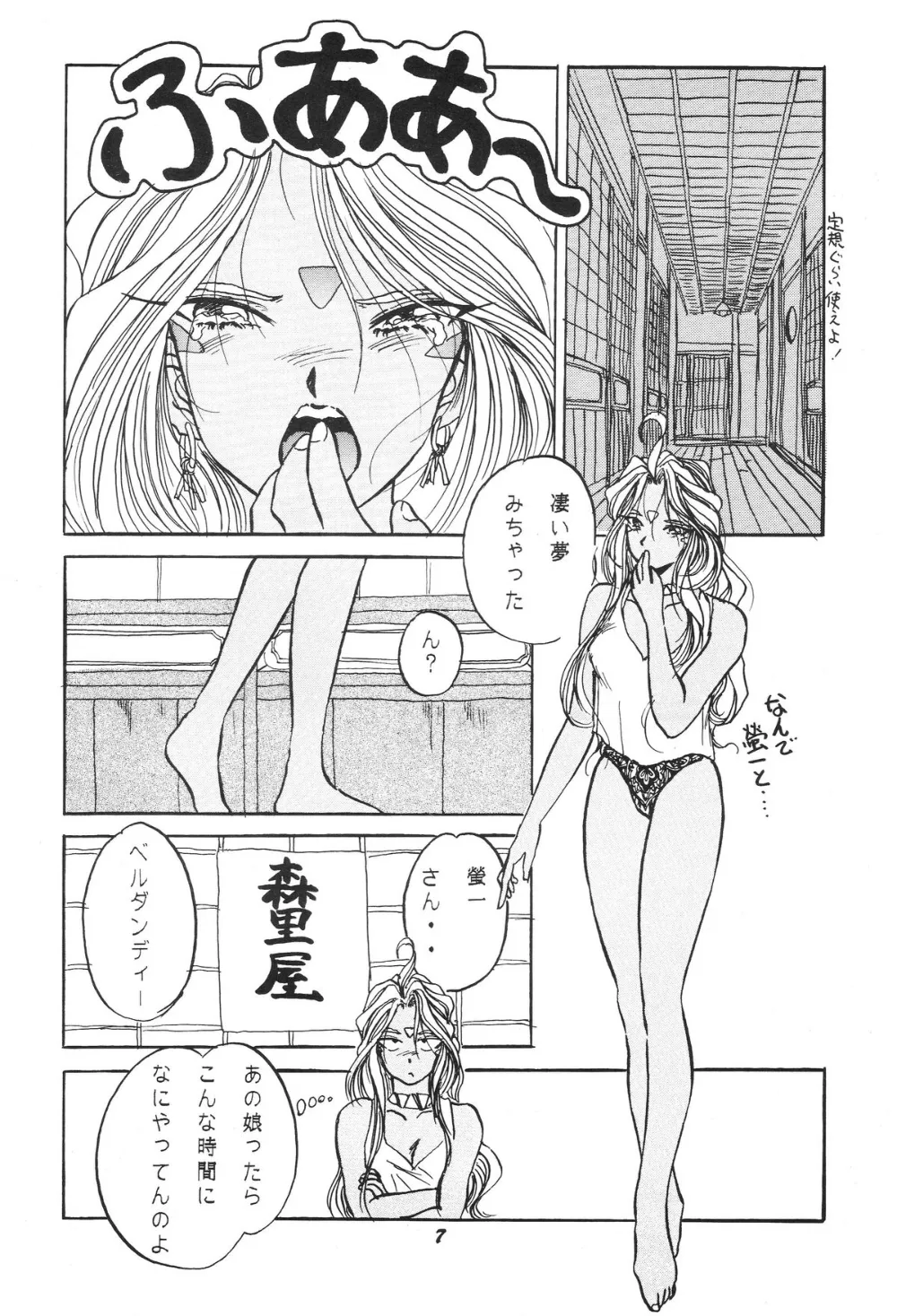 Ah My Goddess,HOHETO 11) [Japanese][第6页]