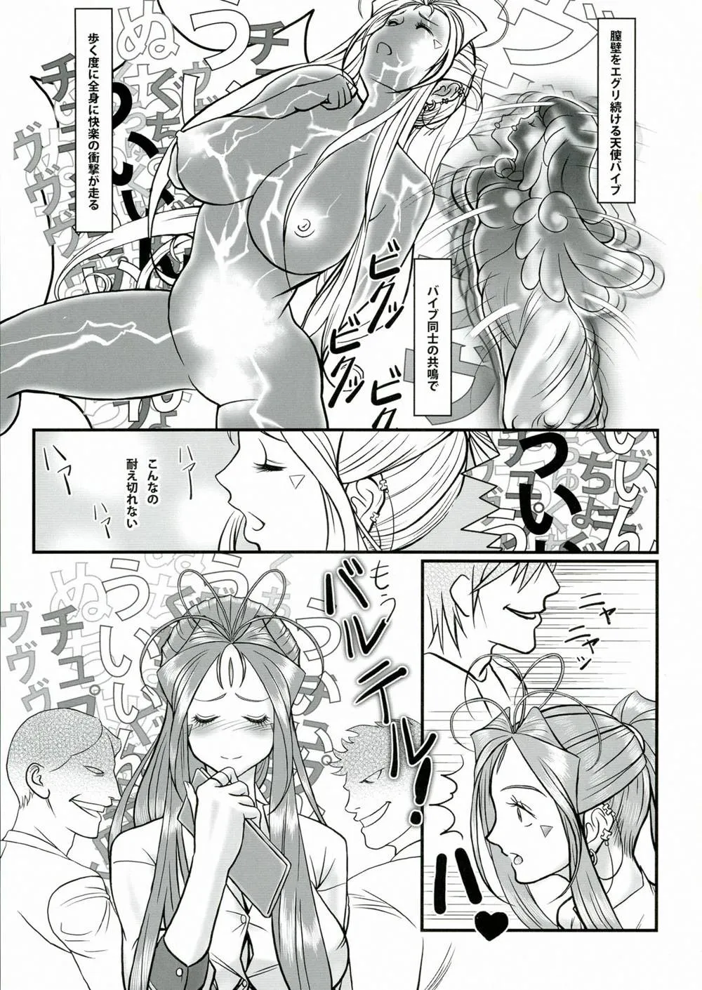 Ah My Goddess,Gangu Megami 2 [Japanese][第23页]