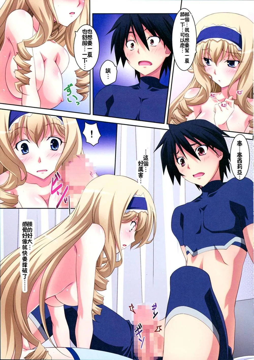 Infinite Stratos,Cecilia Style [Chinese][第22页]