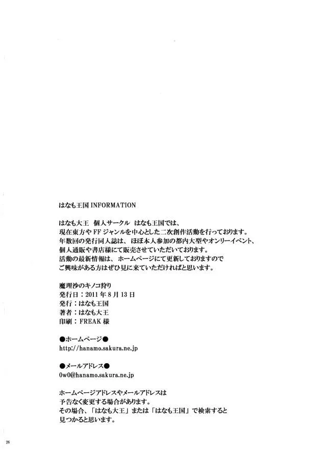 Touhou Project,Marisa No Kinoko Kari [Japanese][第25页]