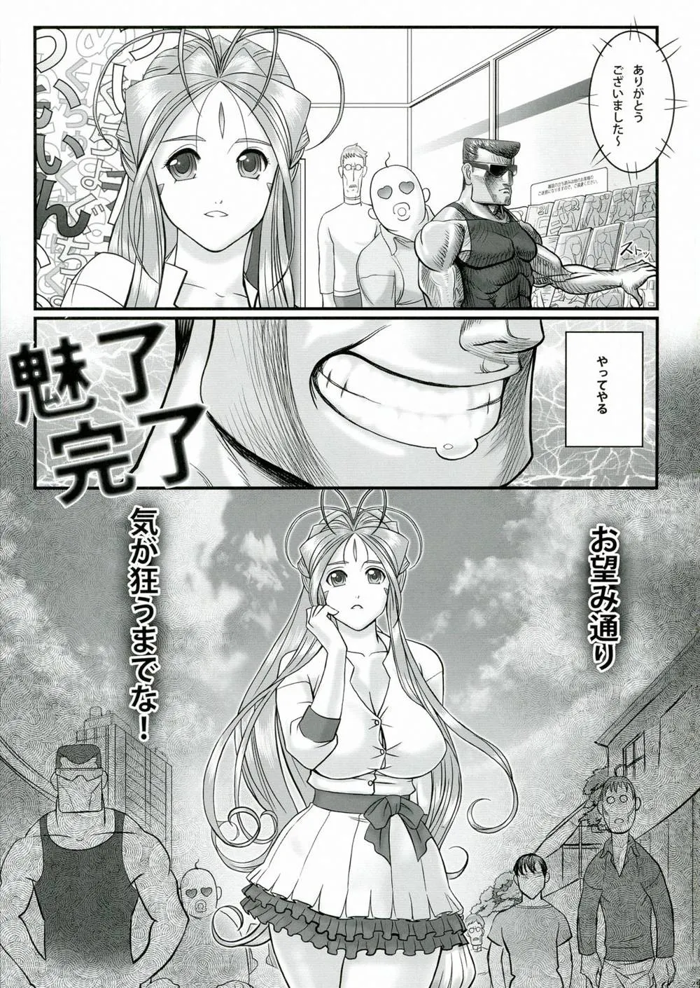 Ah My Goddess,Gangu Megami 2 [Japanese][第31页]