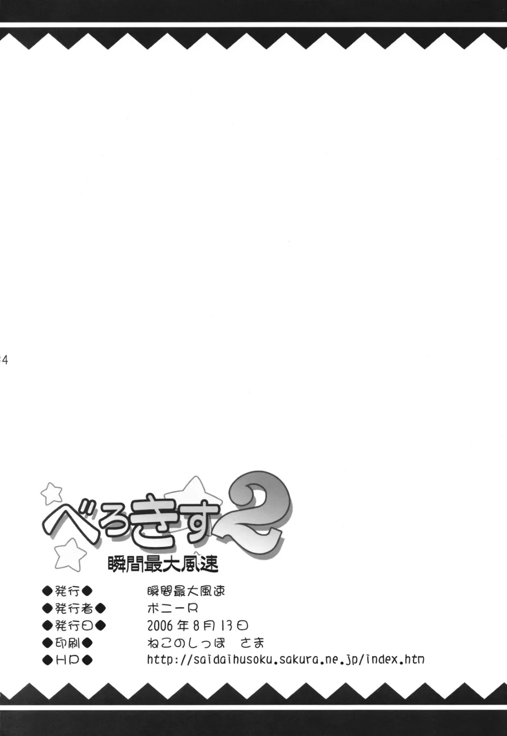 Toheart2,Bero Kisu 2 [Japanese][第33页]