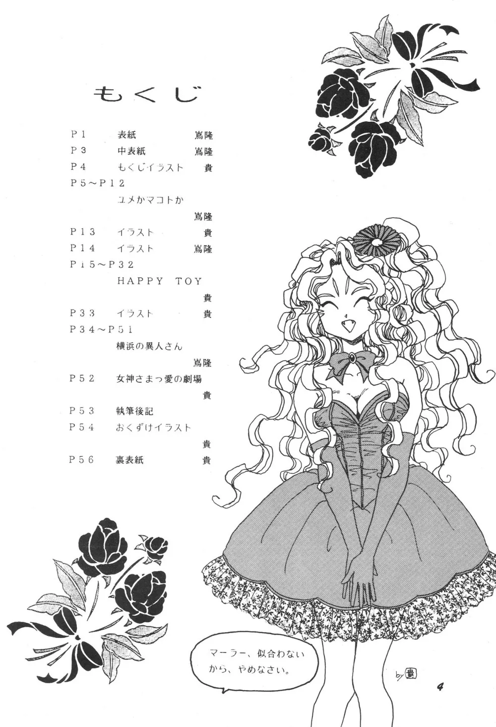 Ah My Goddess,HOHETO 11) [Japanese][第3页]