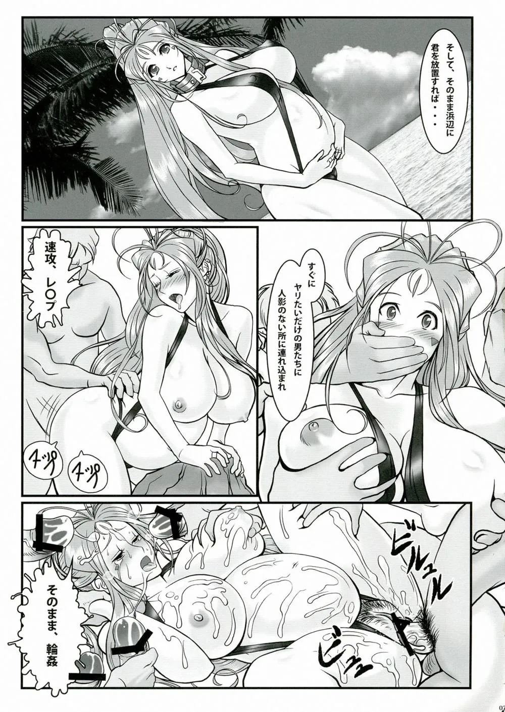 Ah My Goddess,Gangu Megami 2 [Japanese][第9页]
