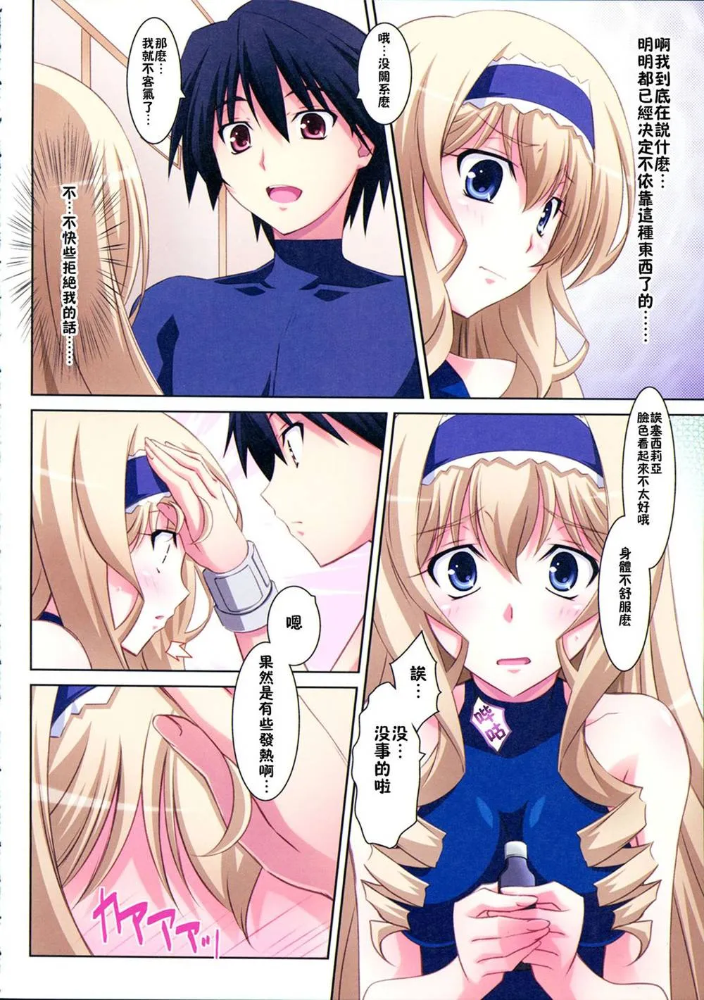Infinite Stratos,Cecilia Style [Chinese][第9页]