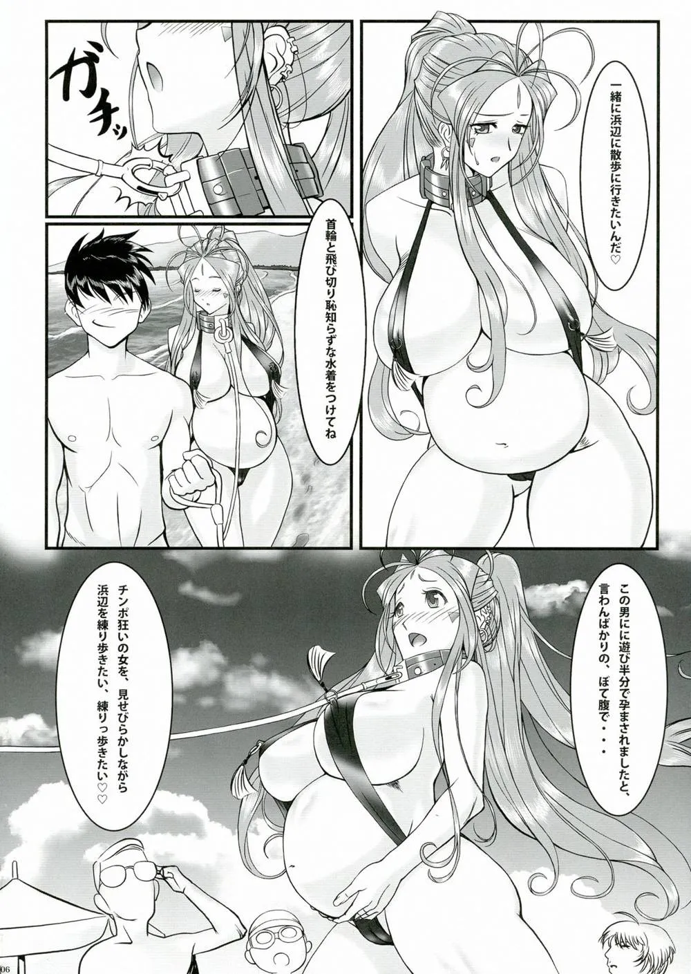 Ah My Goddess,Gangu Megami 2 [Japanese][第8页]