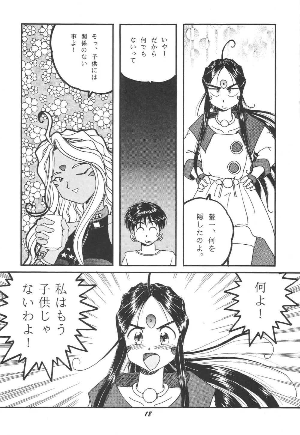 Ah My Goddess,HOHETO 11) [Japanese][第17页]