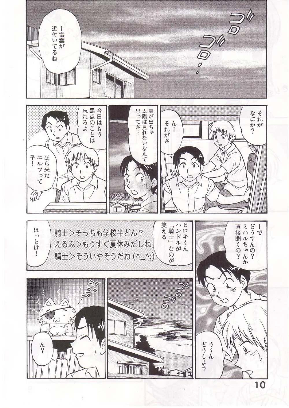 Original,COMIC Irekae Tamashi Vol.1 [Japanese][第9页]