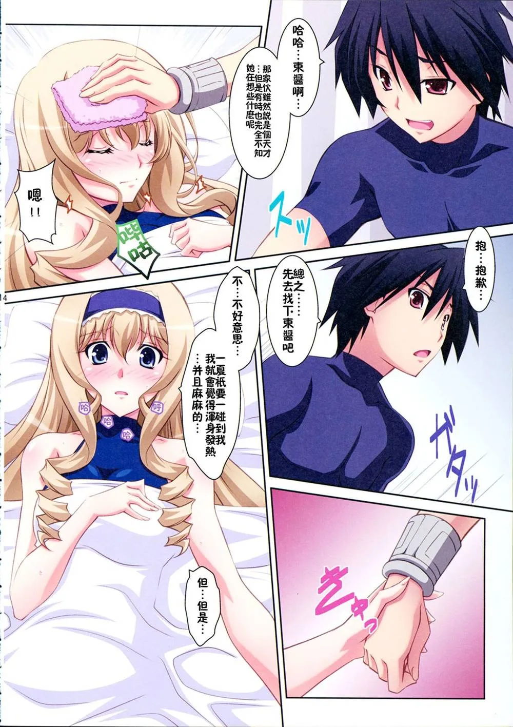 Infinite Stratos,Cecilia Style [Chinese][第15页]