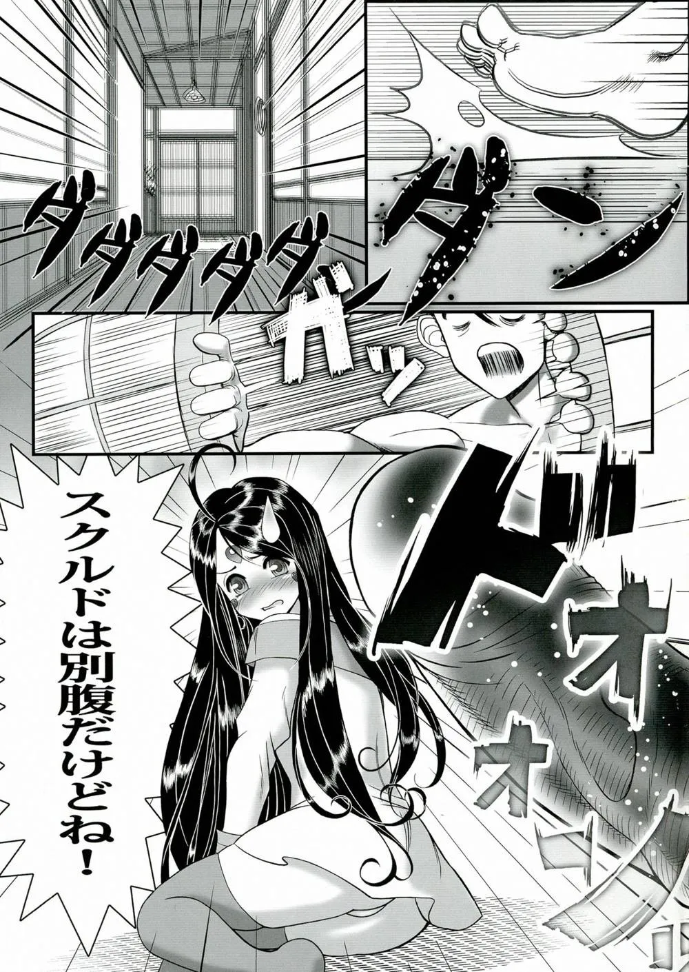 Ah My Goddess,Gangu Megami 2 [Japanese][第33页]