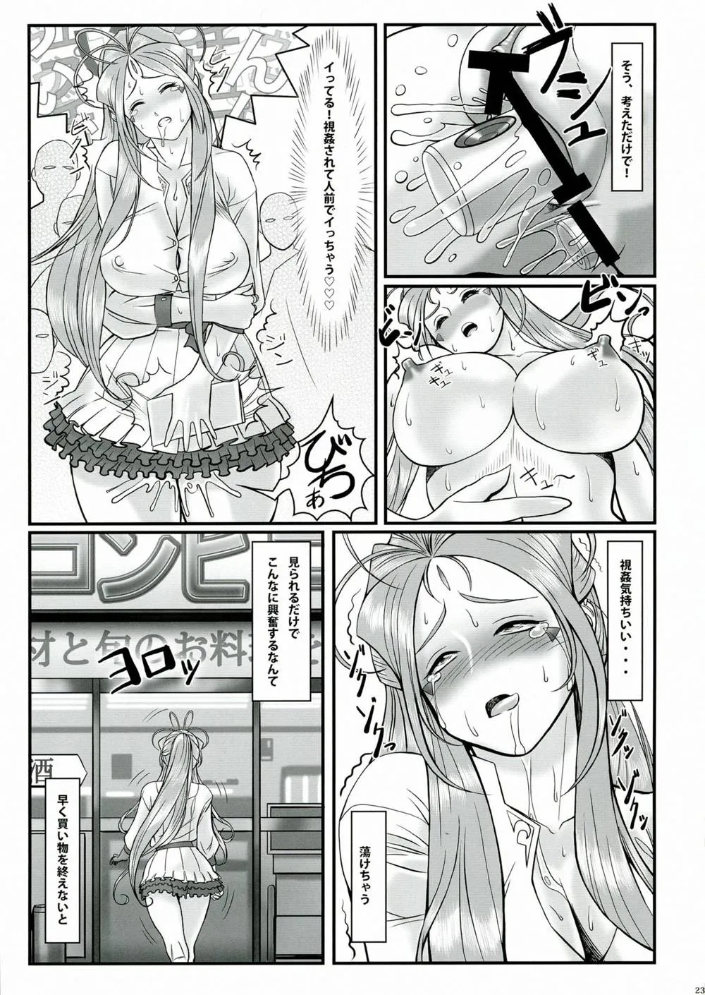 Ah My Goddess,Gangu Megami 2 [Japanese][第25页]