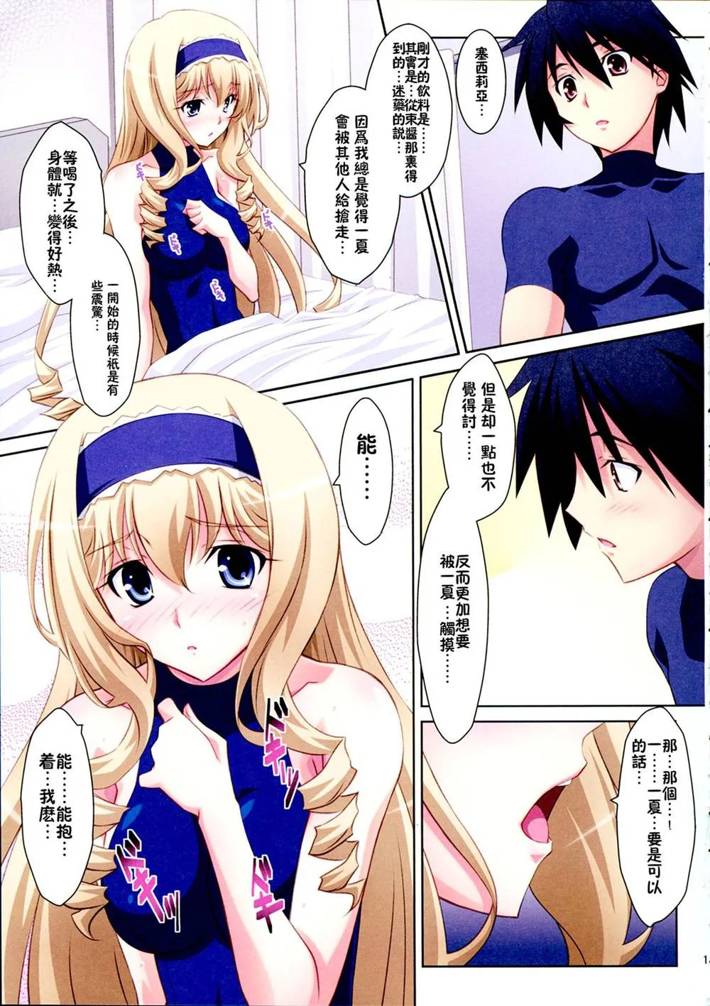 Infinite Stratos,Cecilia Style [Chinese][第16页]