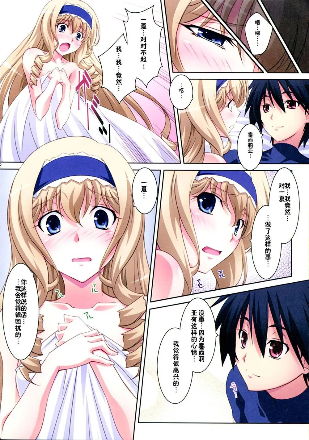 Infinite Stratos,Cecilia Style [Chinese][第33页]