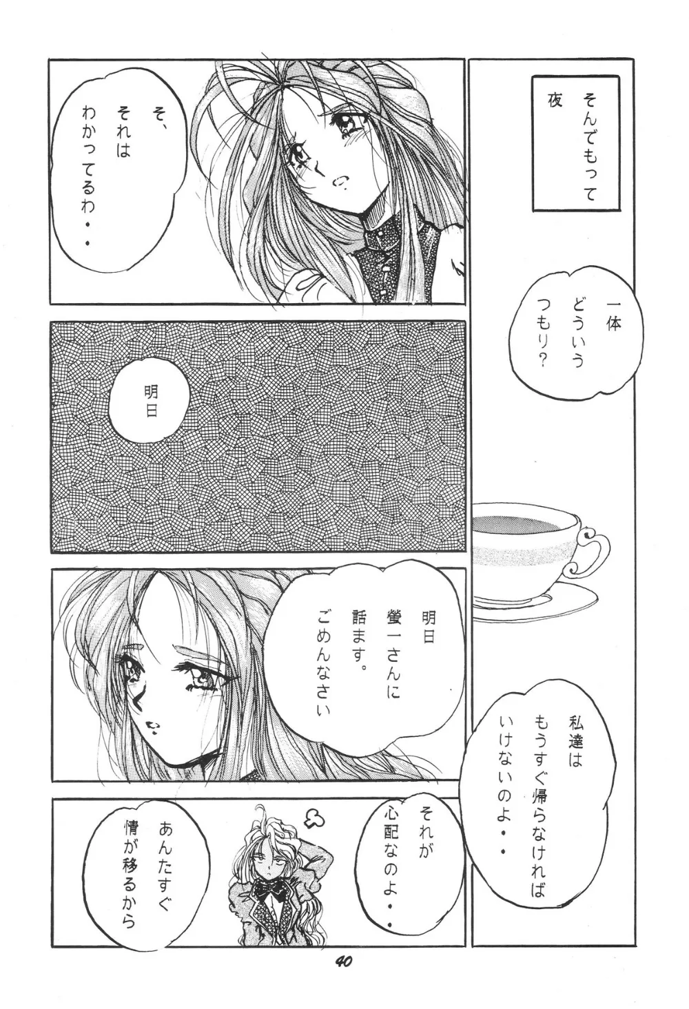 Ah My Goddess,HOHETO 11) [Japanese][第39页]