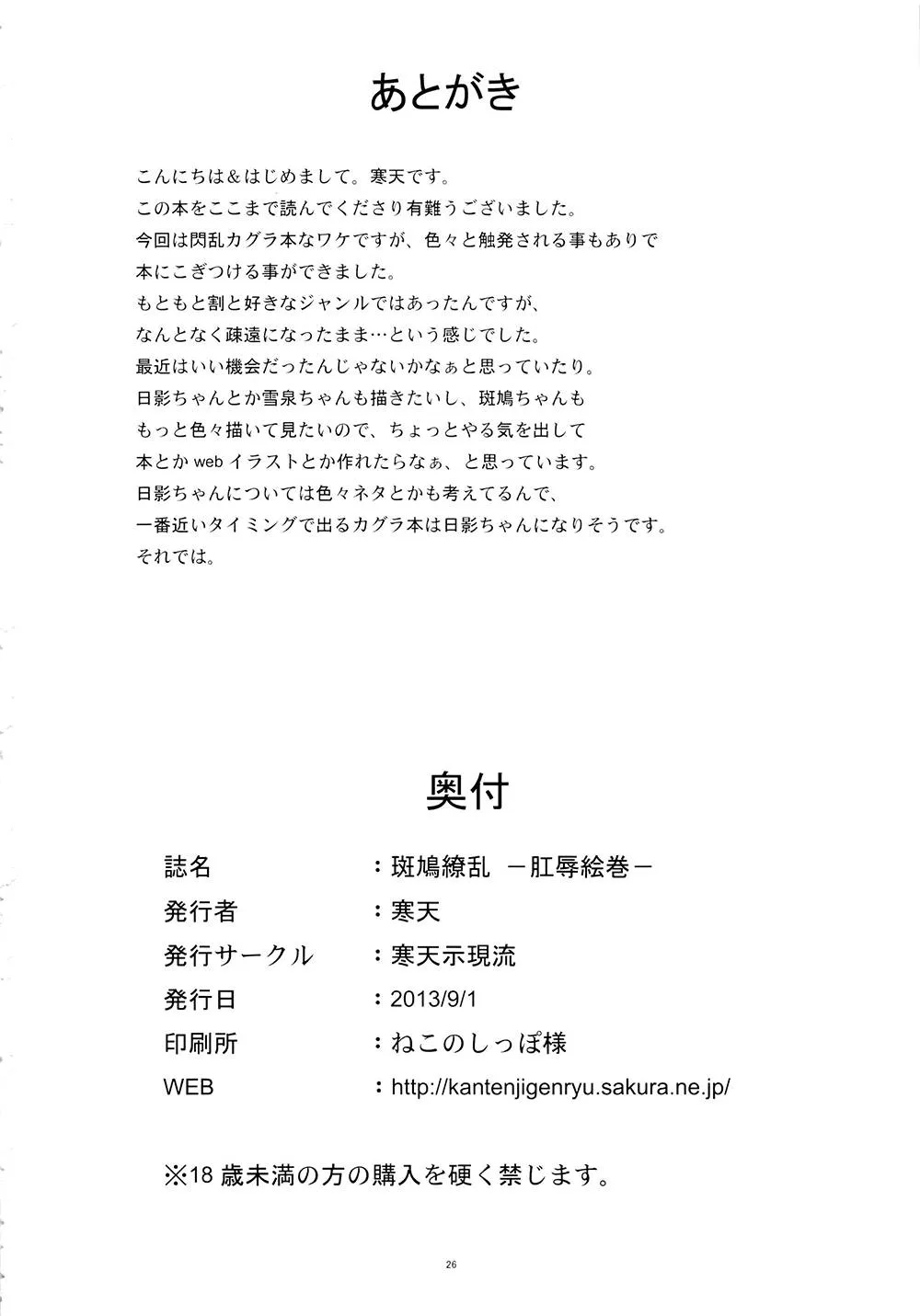 Senran Kagura,Ikaruga Ryouran [Chinese][第26页]