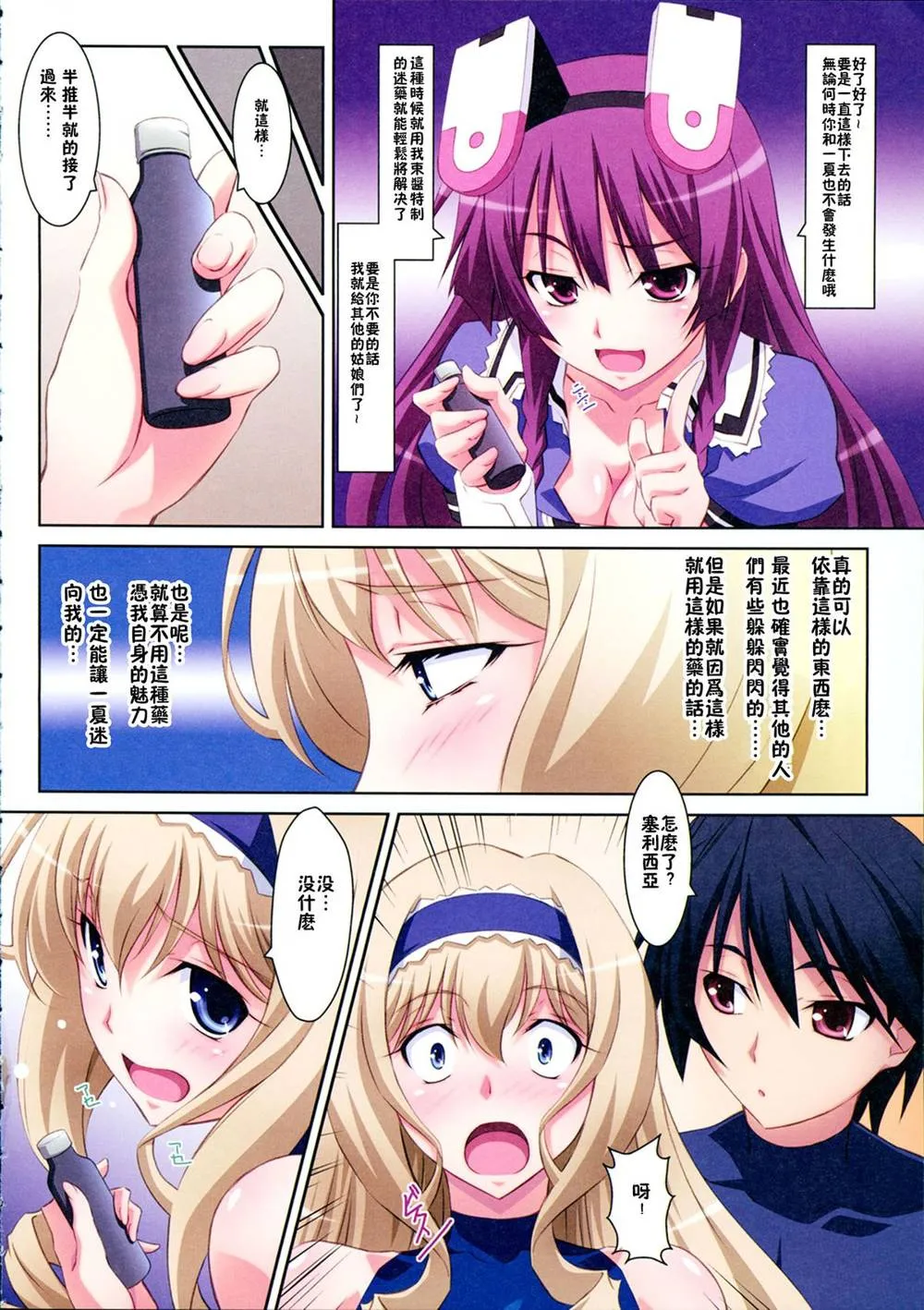 Infinite Stratos,Cecilia Style [Chinese][第7页]