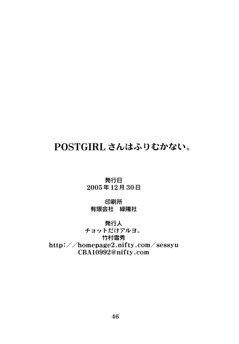 Original,Postgirl-san Wa Furimukanai. | POST GIRL: I Have Nothing, Nothing… But… [English][第45页]