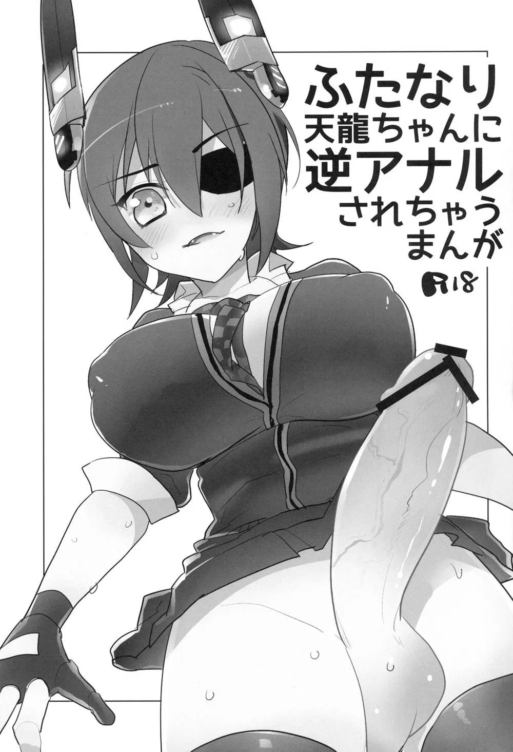 Kantai Collection,Futanari Tenryuu-chan Ni Gyaku Anal Sarechau Manga [Japanese][第2页]