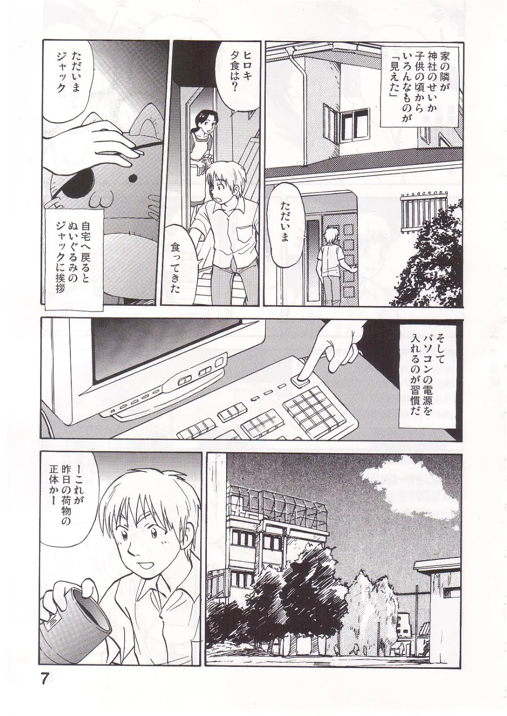 Original,COMIC Irekae Tamashi Vol.1 [Japanese][第6页]