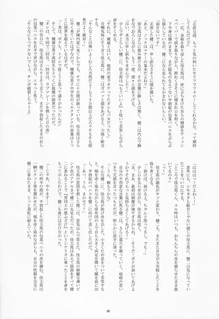 Summer Wars,Takenokoya – OZ Sexual Martial Arts Championship [Japanese][第5页]