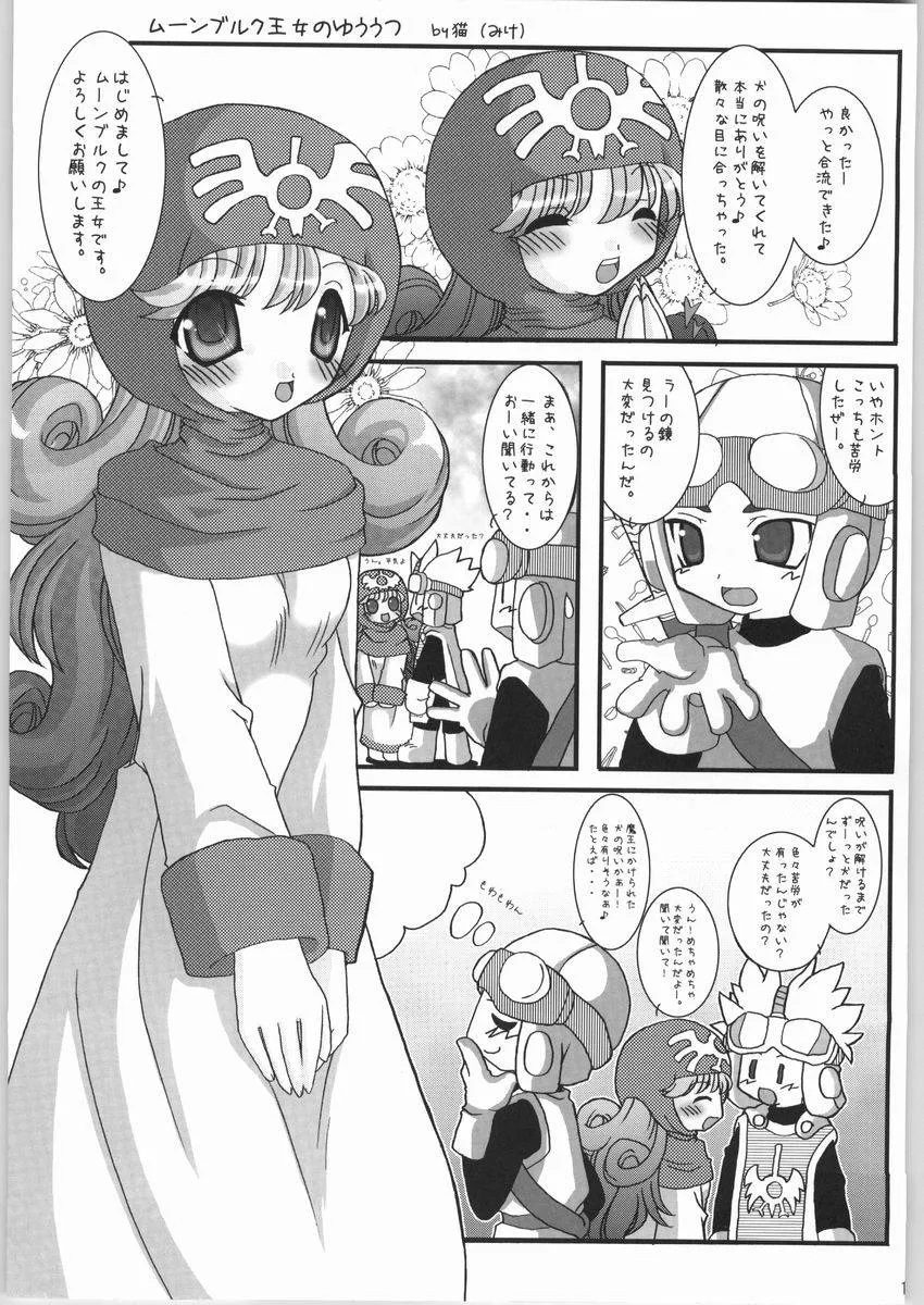 Dragon Quest Iii,Nousatsu Bagikurosu [Japanese][第18页]