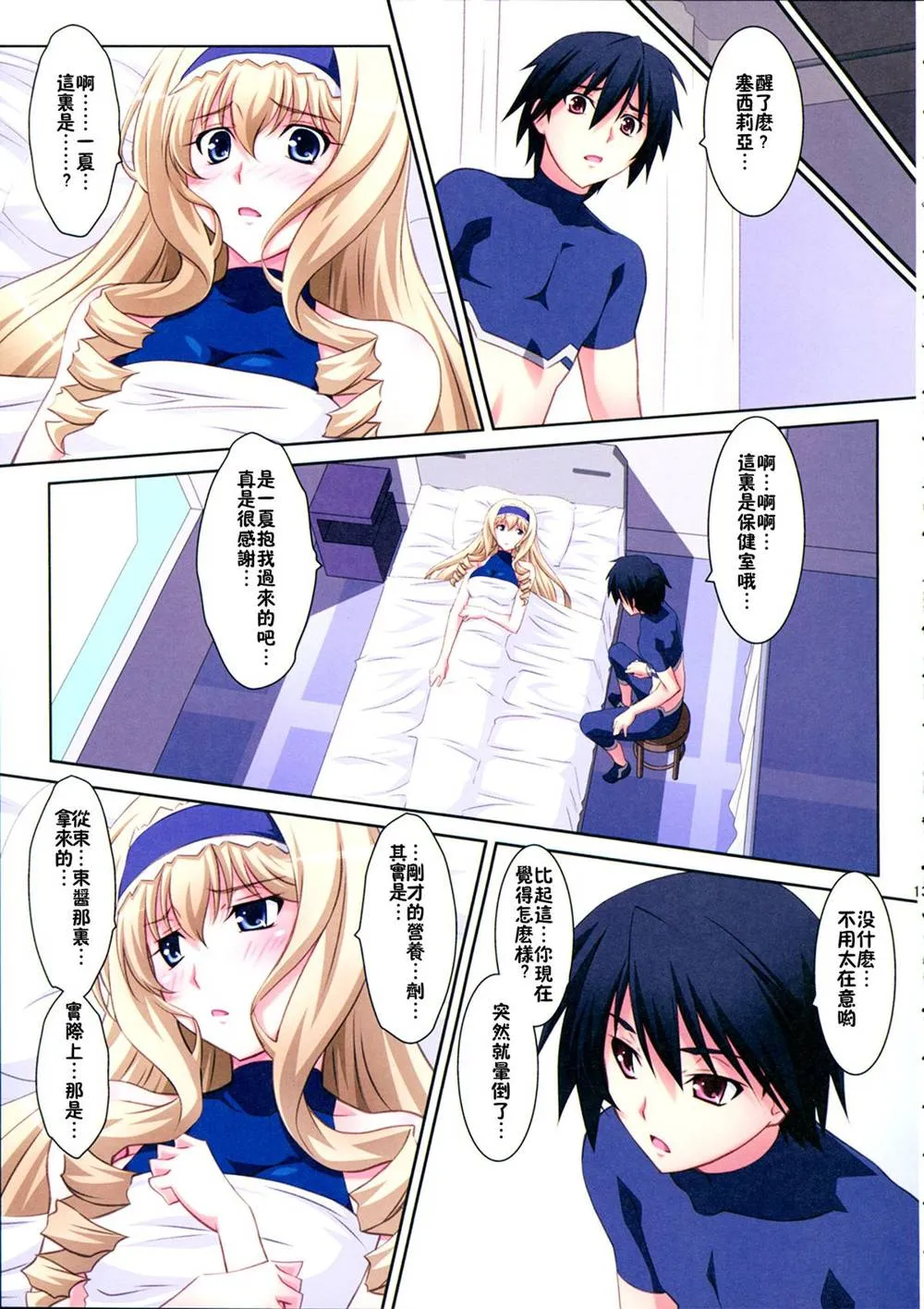 Infinite Stratos,Cecilia Style [Chinese][第14页]