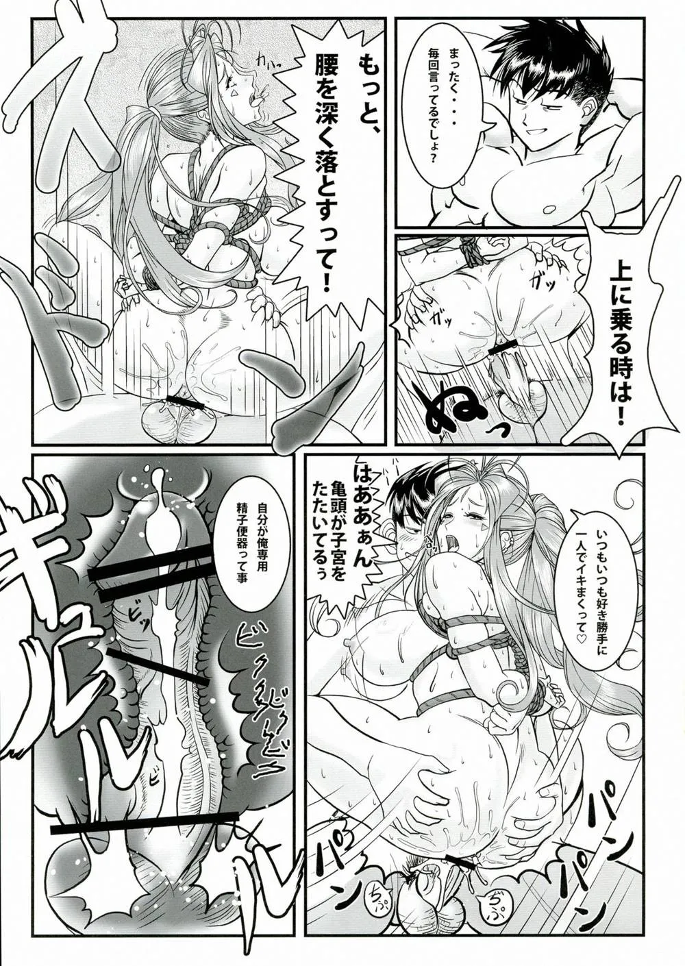 Ah My Goddess,Gangu Megami 2 [Japanese][第5页]