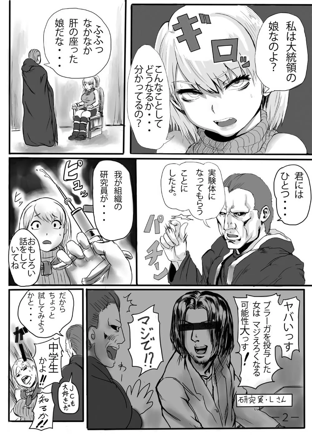 Resident Evil,Ashley No Bon Desu [Japanese][第3页]