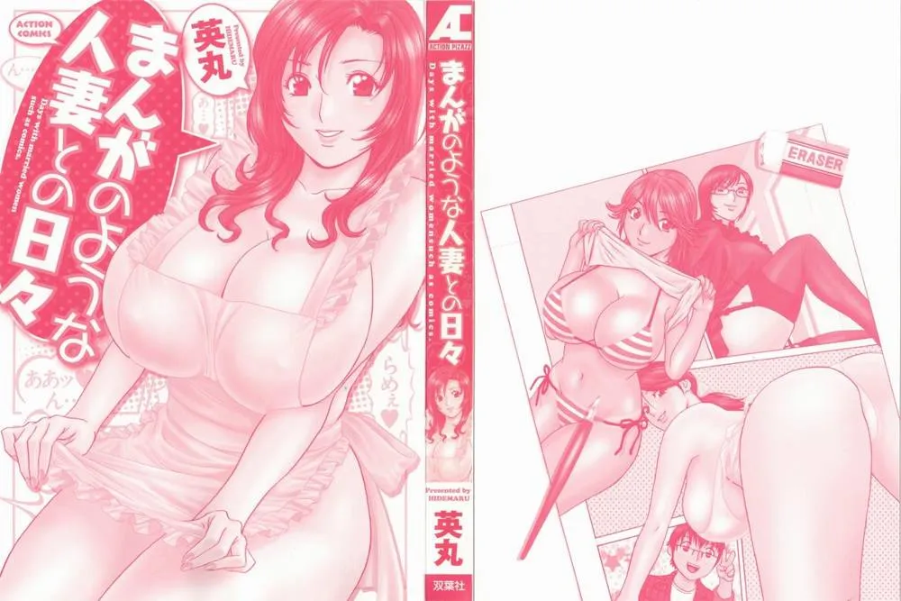 Original,Life With Married Women Just Like A Manga 14 [English][第3页]