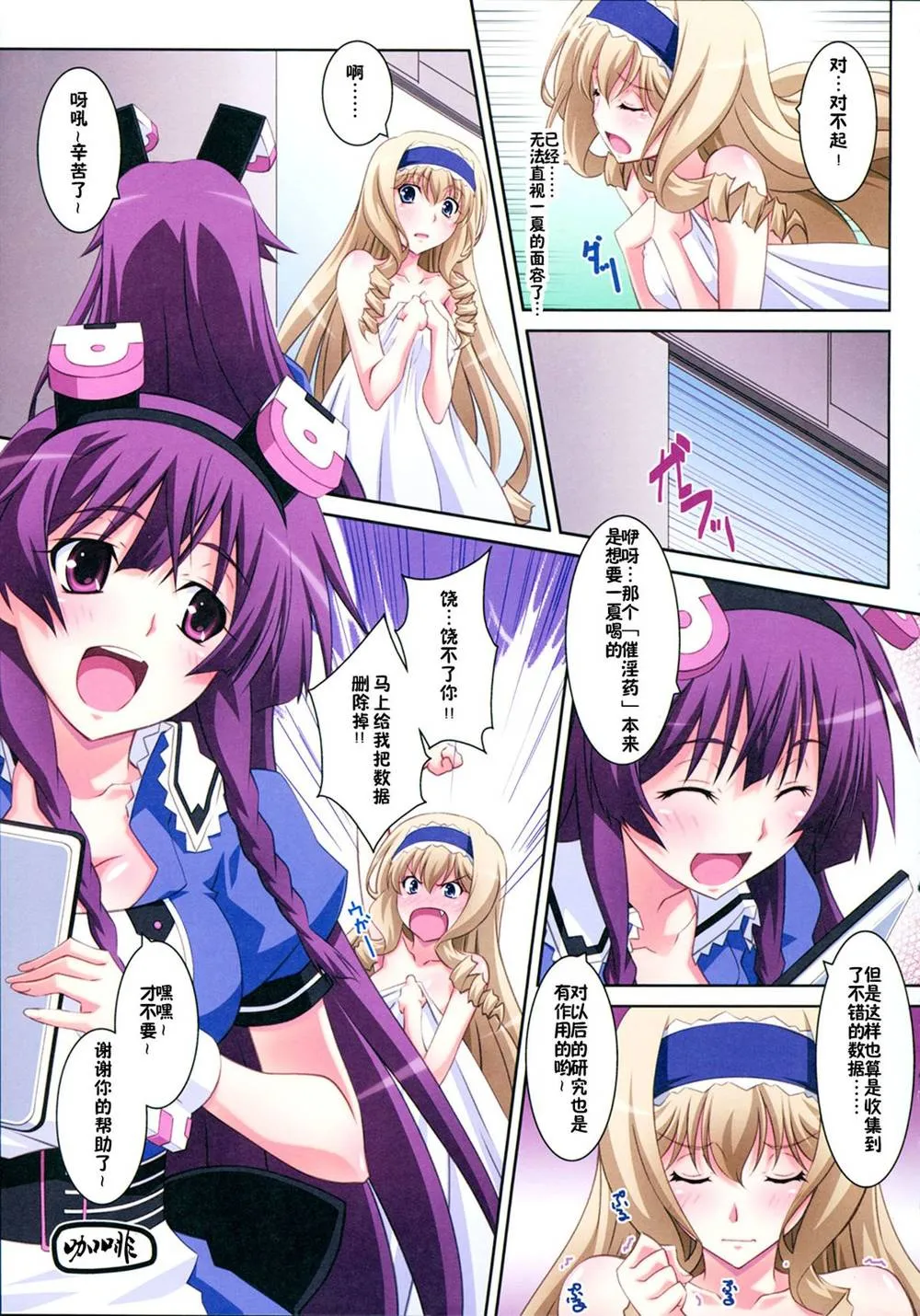 Infinite Stratos,Cecilia Style [Chinese][第34页]