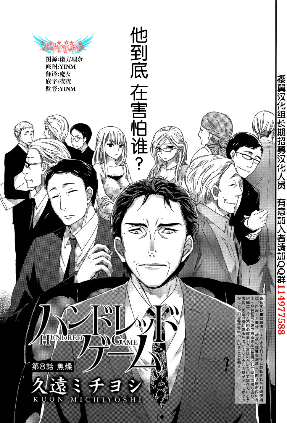 Original,HUNDRED GAME Ch. 8 [Chinese][第3页]