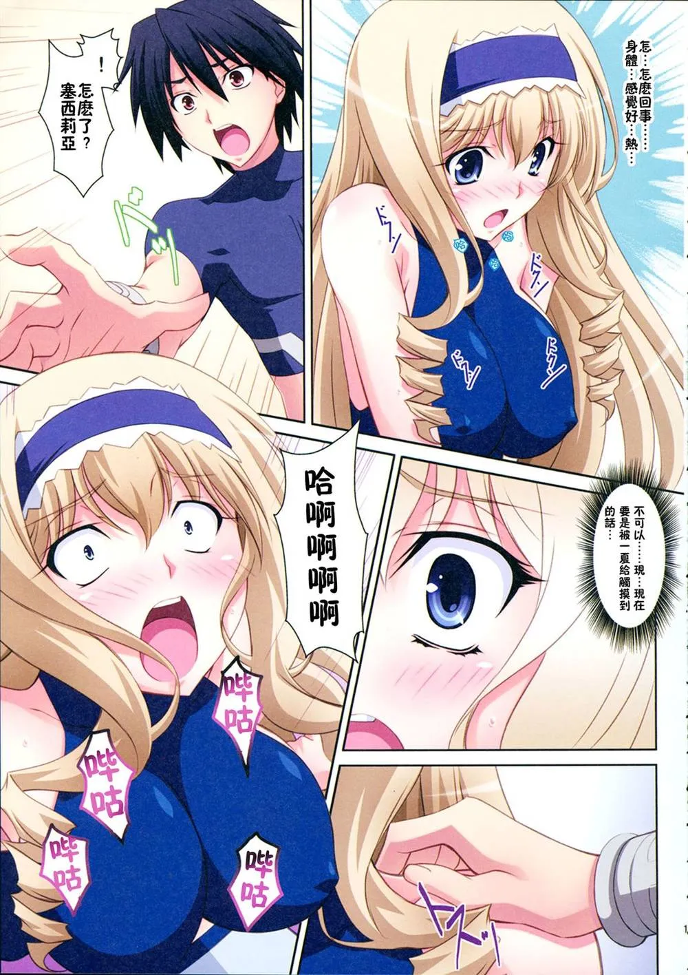 Infinite Stratos,Cecilia Style [Chinese][第12页]