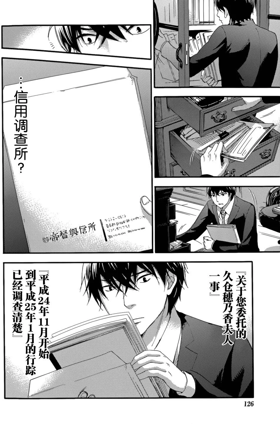 Original,HUNDRED GAME Ch. 8 [Chinese][第18页]