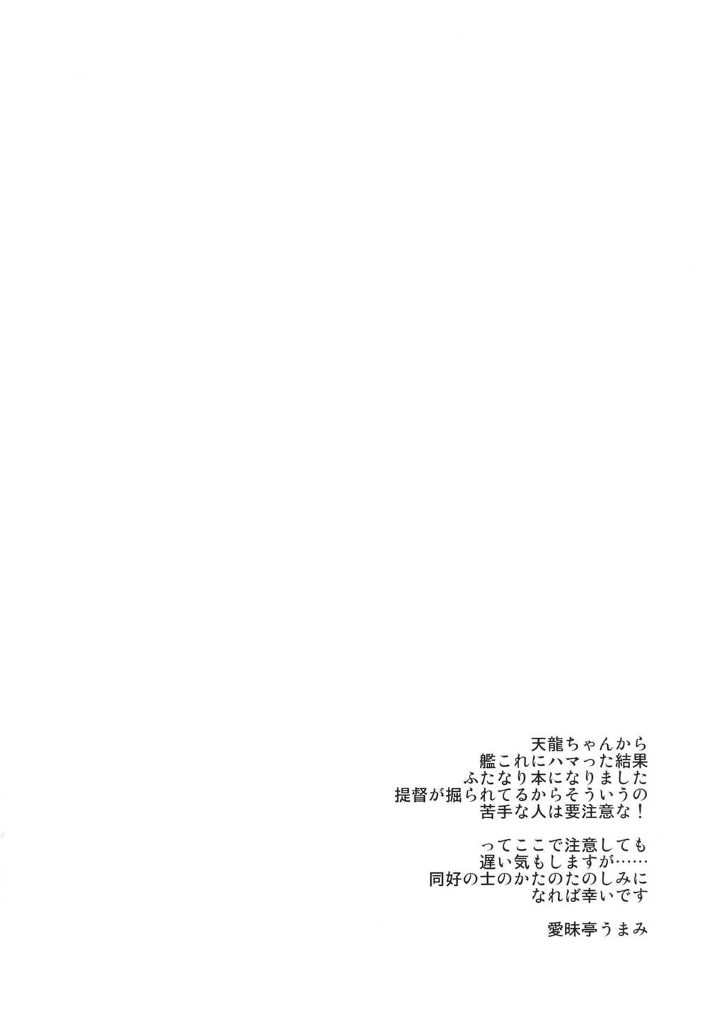 Kantai Collection,Futanari Tenryuu-chan Ni Gyaku Anal Sarechau Manga [Japanese][第3页]