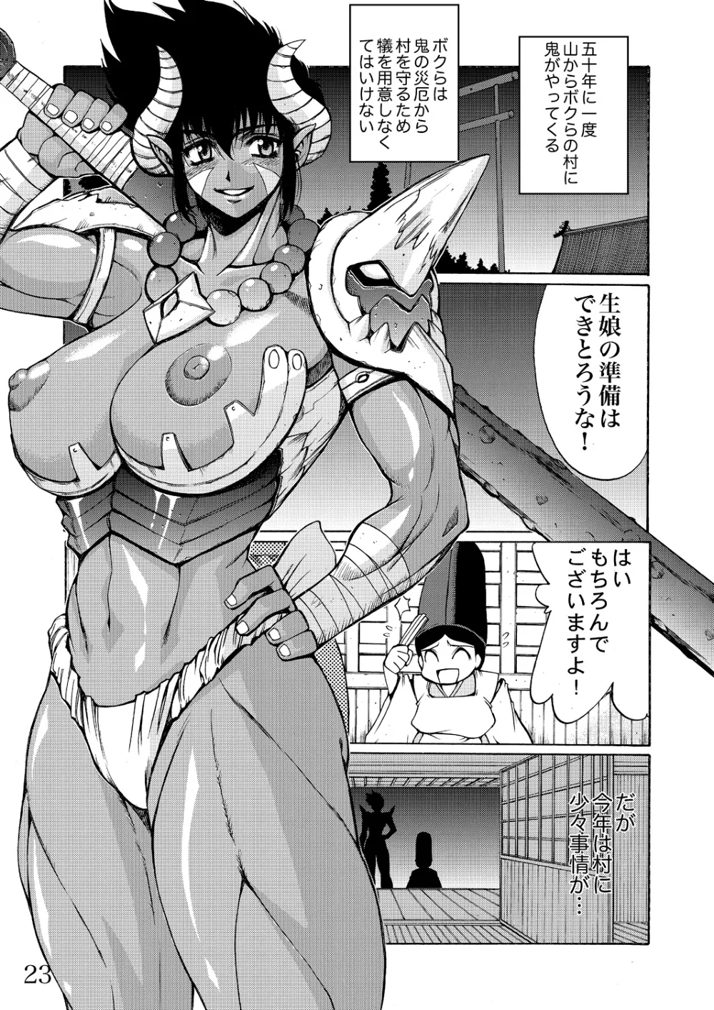 DangaiohSuper Robot Wars,WIB Vol.5 [Japanese][第22页]