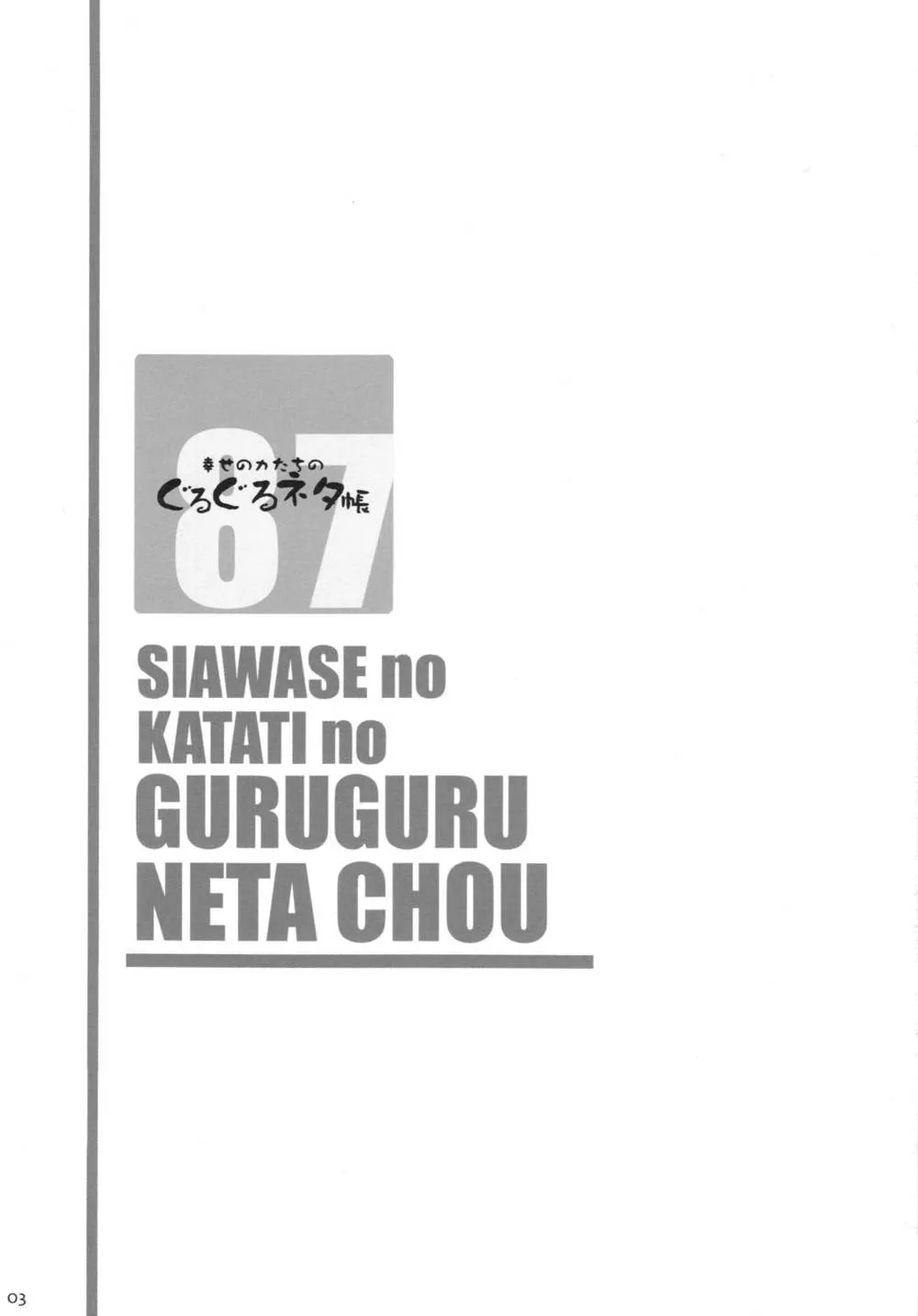Original,Shiawase No Katachi No Guruguru Netachou 87 Juukan AV Ninshin Shuusan Satsuei [Japanese][第3页]