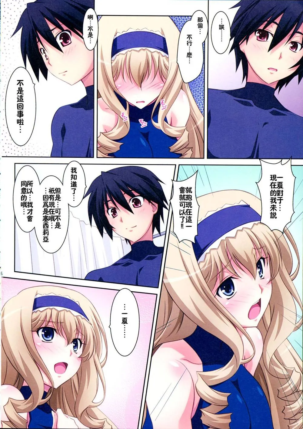 Infinite Stratos,Cecilia Style [Chinese][第17页]