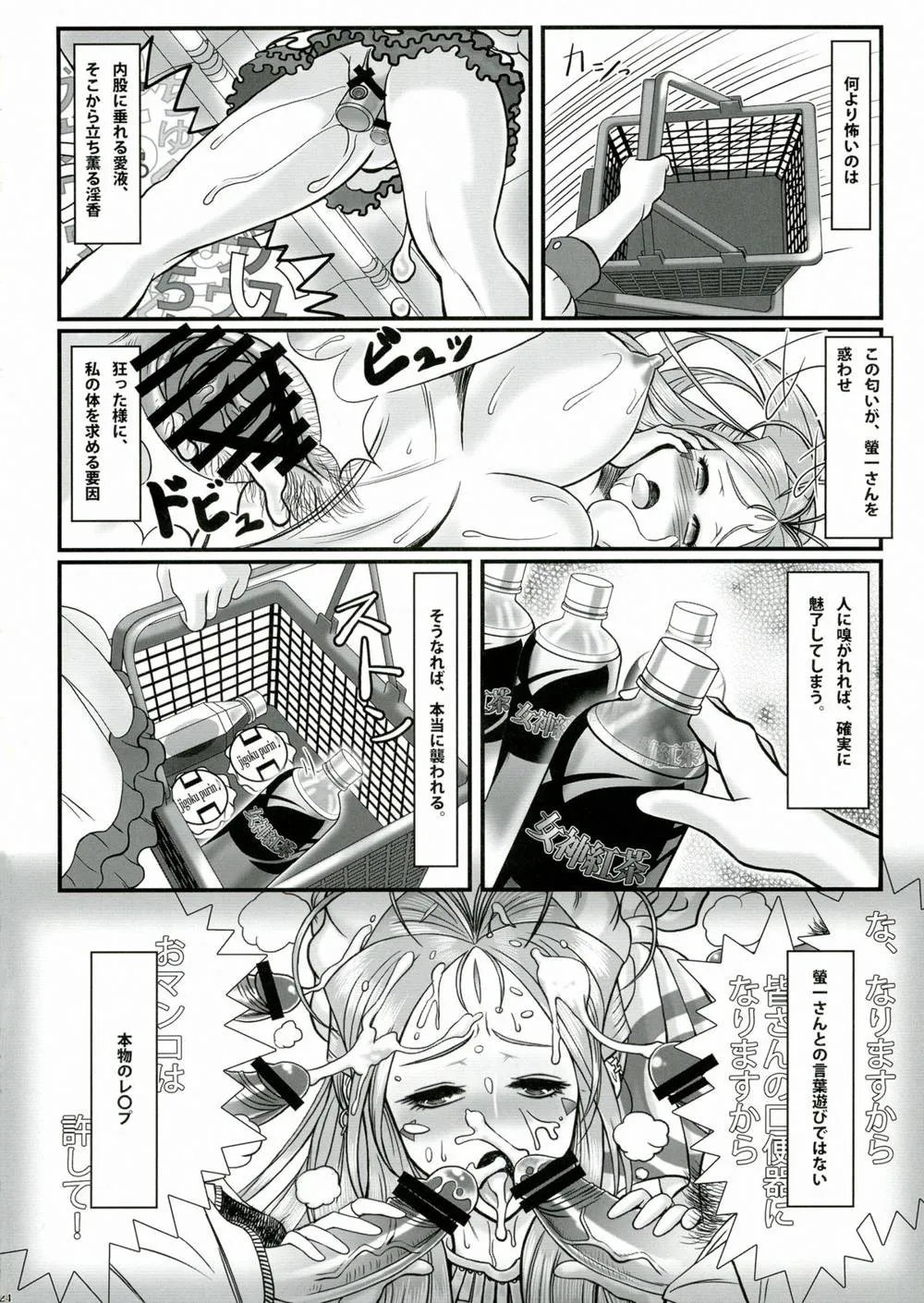 Ah My Goddess,Gangu Megami 2 [Japanese][第26页]