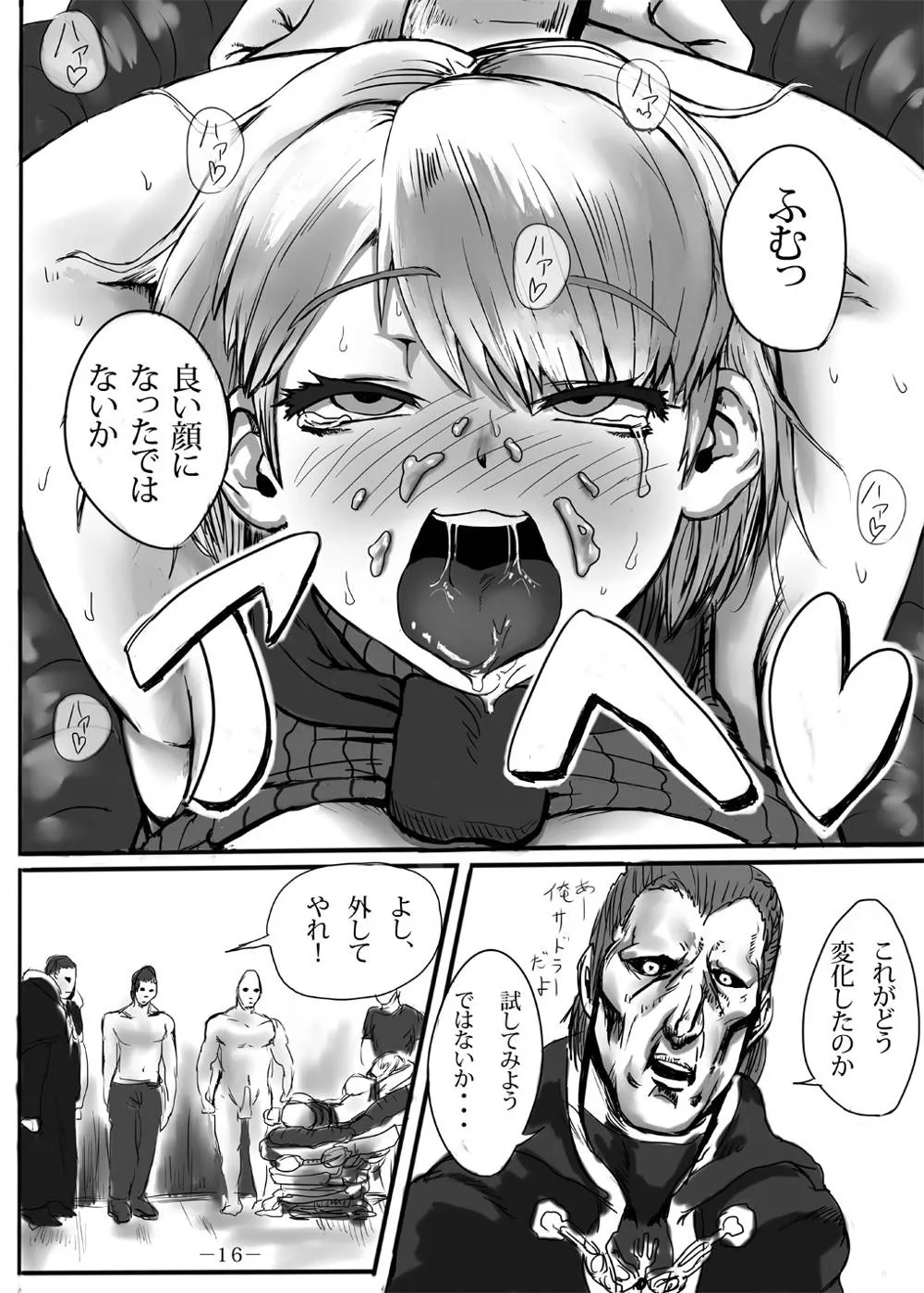 Resident Evil,Ashley No Bon Desu [Japanese][第17页]