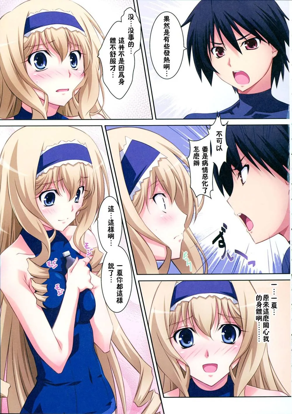 Infinite Stratos,Cecilia Style [Chinese][第10页]