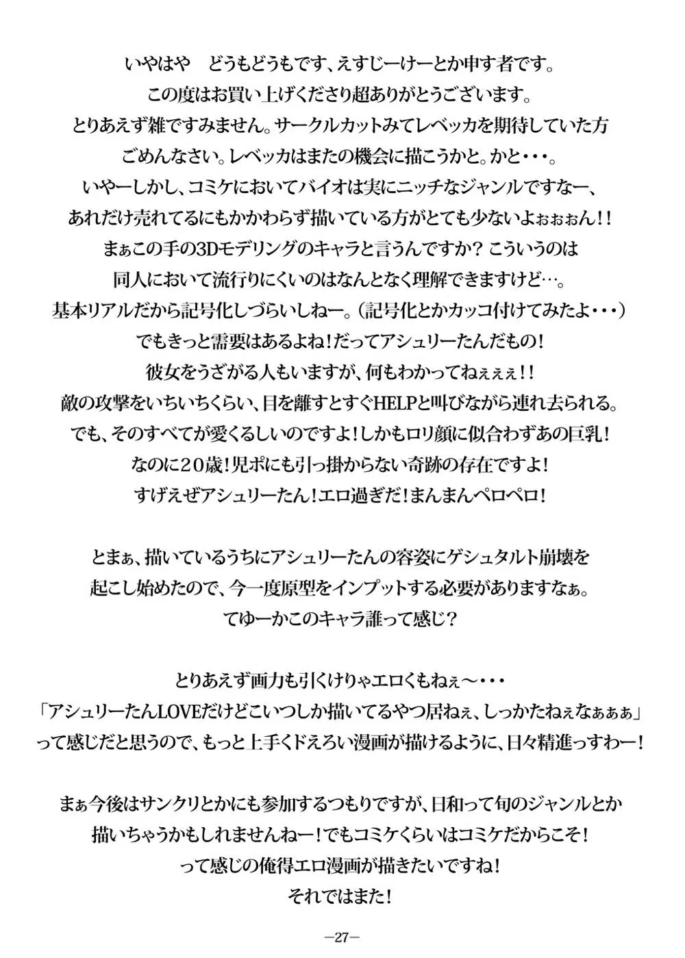 Resident Evil,Ashley No Bon Desu [Japanese][第28页]