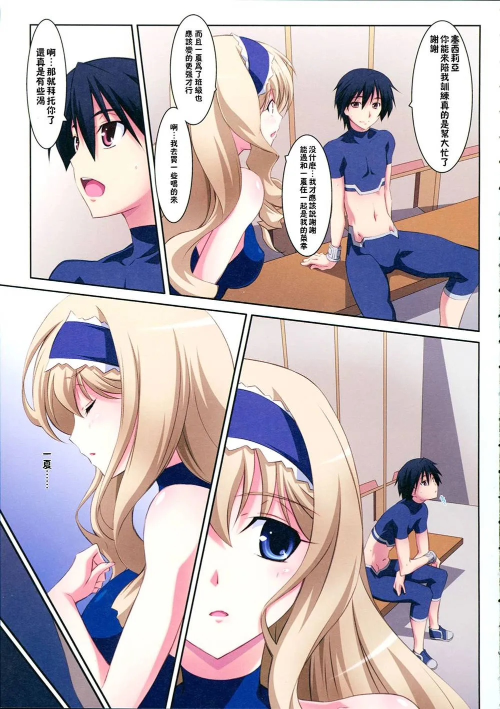 Infinite Stratos,Cecilia Style [Chinese][第6页]