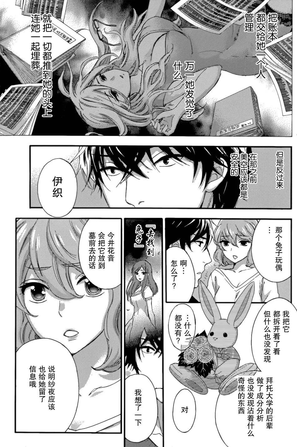 Original,HUNDRED GAME Ch. 8 [Chinese][第5页]