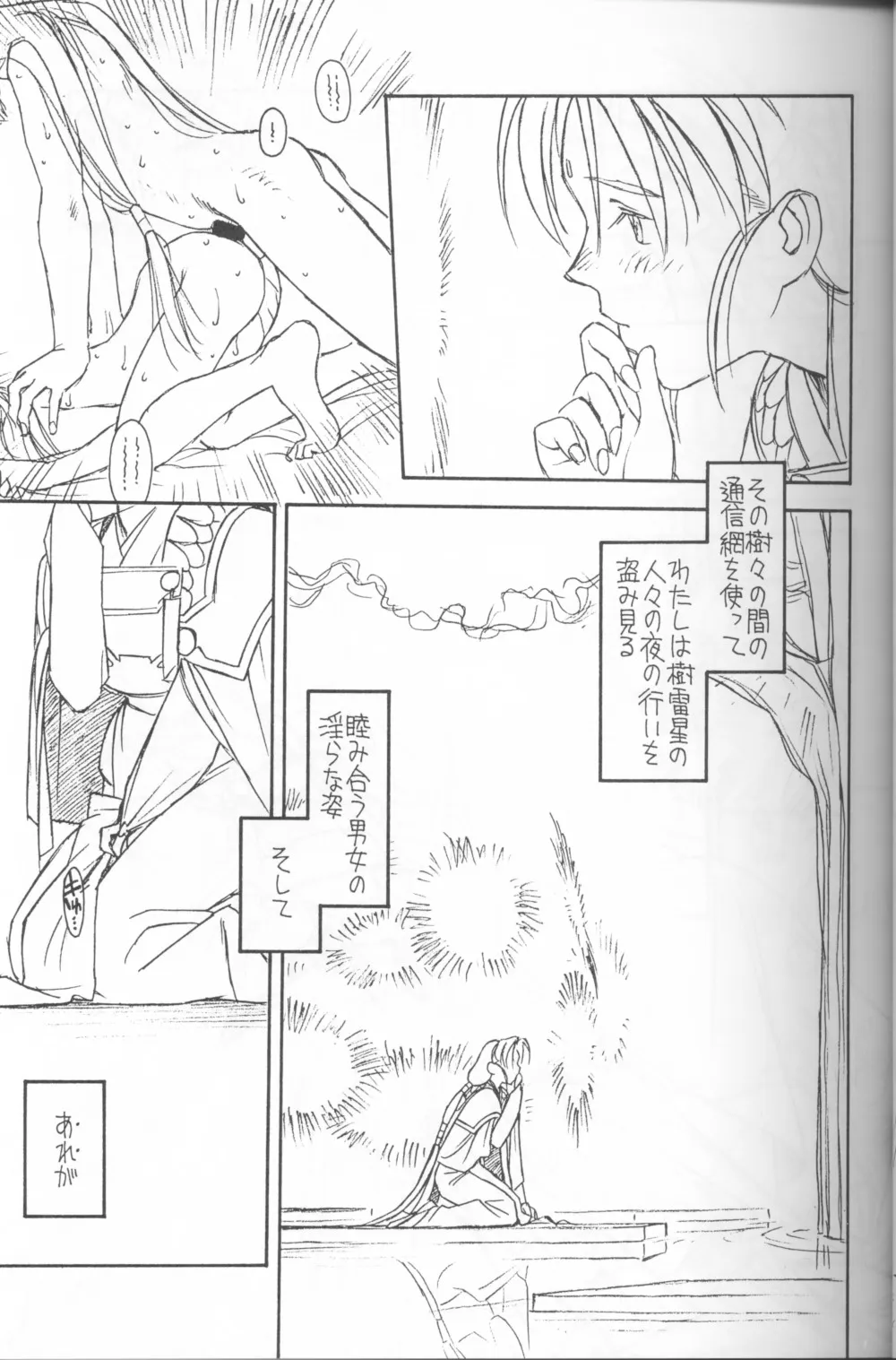 Tenchi Muyo,Ima Ga Shun! Episode 1.5 [Japanese][第6页]