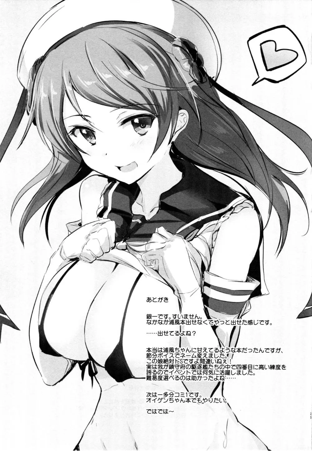 Kantai Collection,Urakaze-chan Ni Shibori Toraretai! [English][第24页]