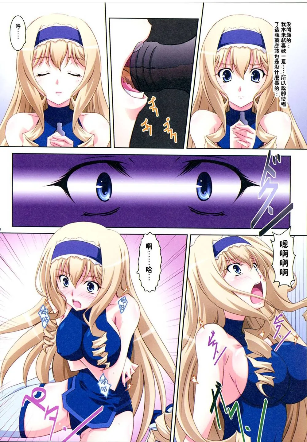 Infinite Stratos,Cecilia Style [Chinese][第11页]