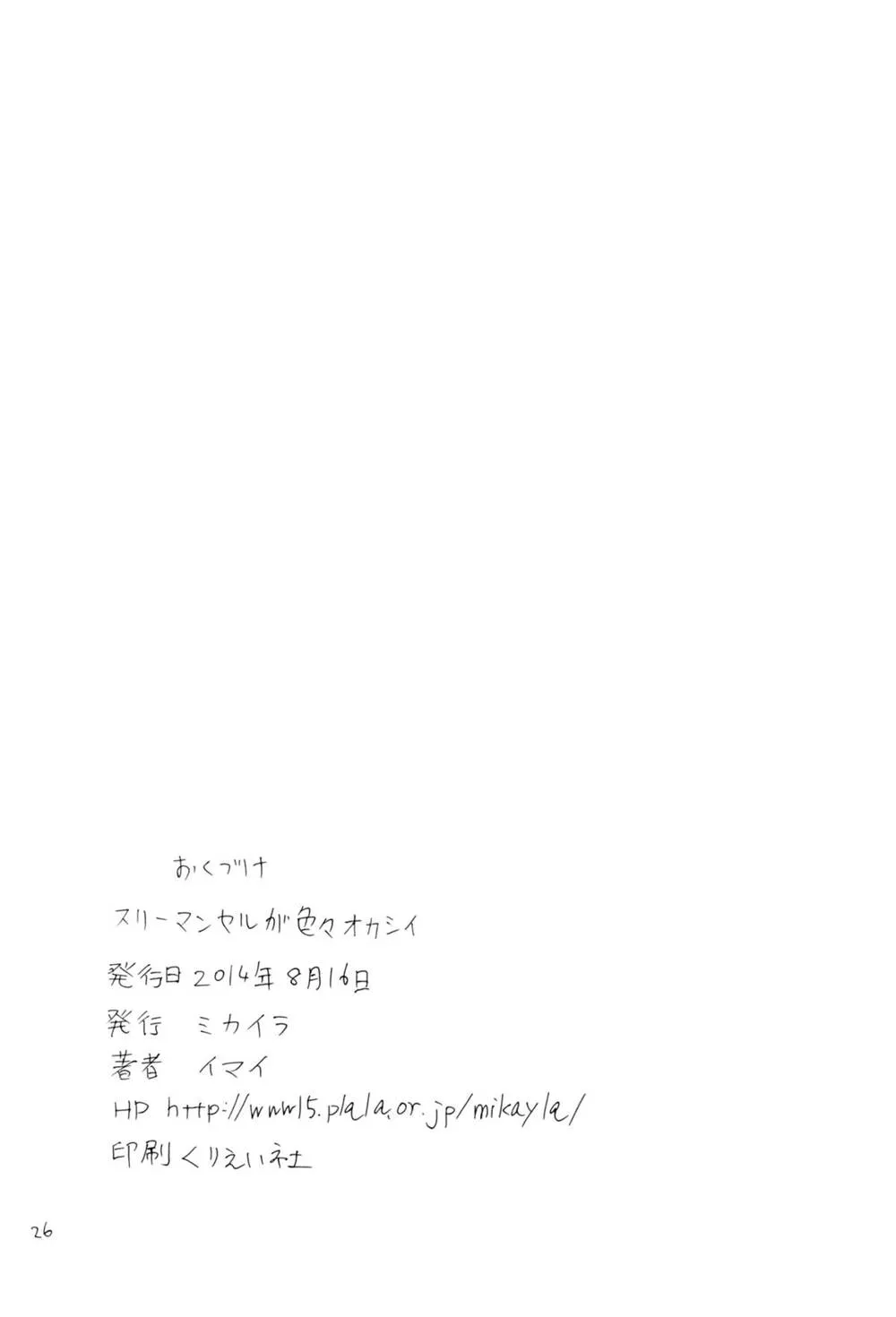 Naruto,Three-Man Cell Ga Iroiro Okashiienglish [English][第24页]