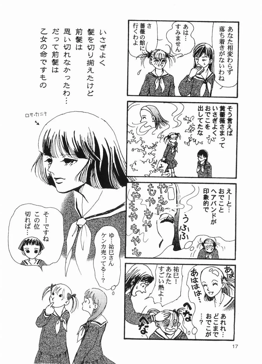 Maria-sama Ga Miteru,Usotsuki Na Kurobara [Japanese][第16页]